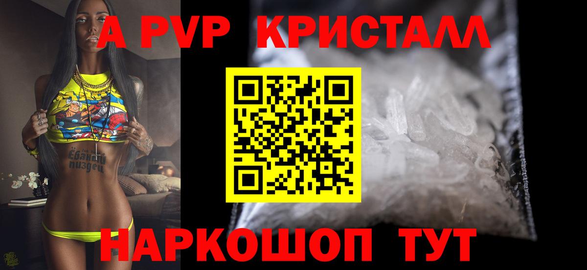 A-PVP VHQ Медногорск