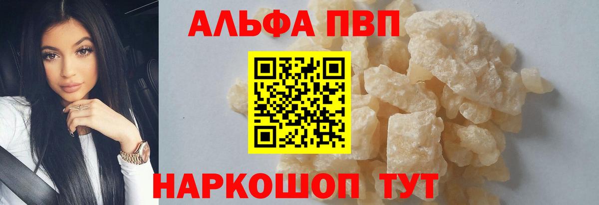A PVP СК  A-PVP Соль  A PVP VHQ  Медногорск  Вход с VPN 