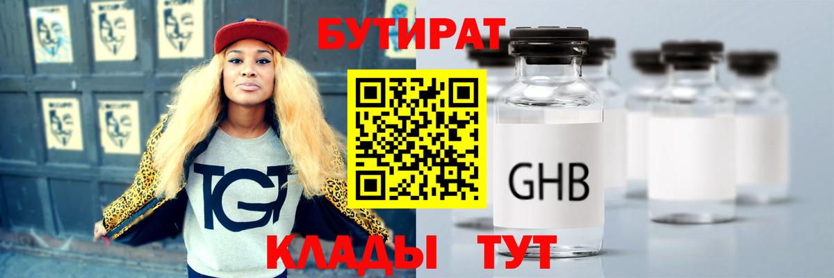 Бутират BDO 33% Медногорск