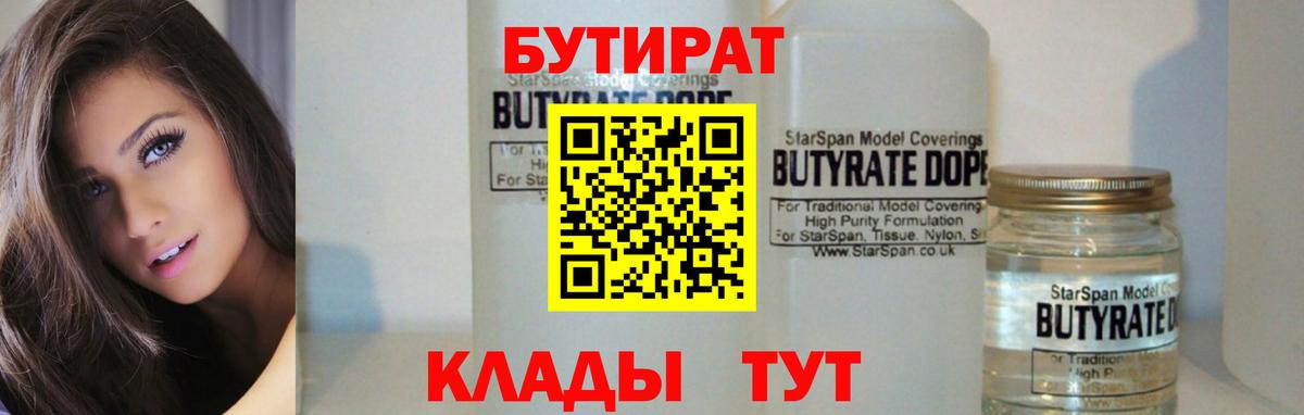 БУТИРАТ жидкий экстази  Вход с VPN  Медногорск 