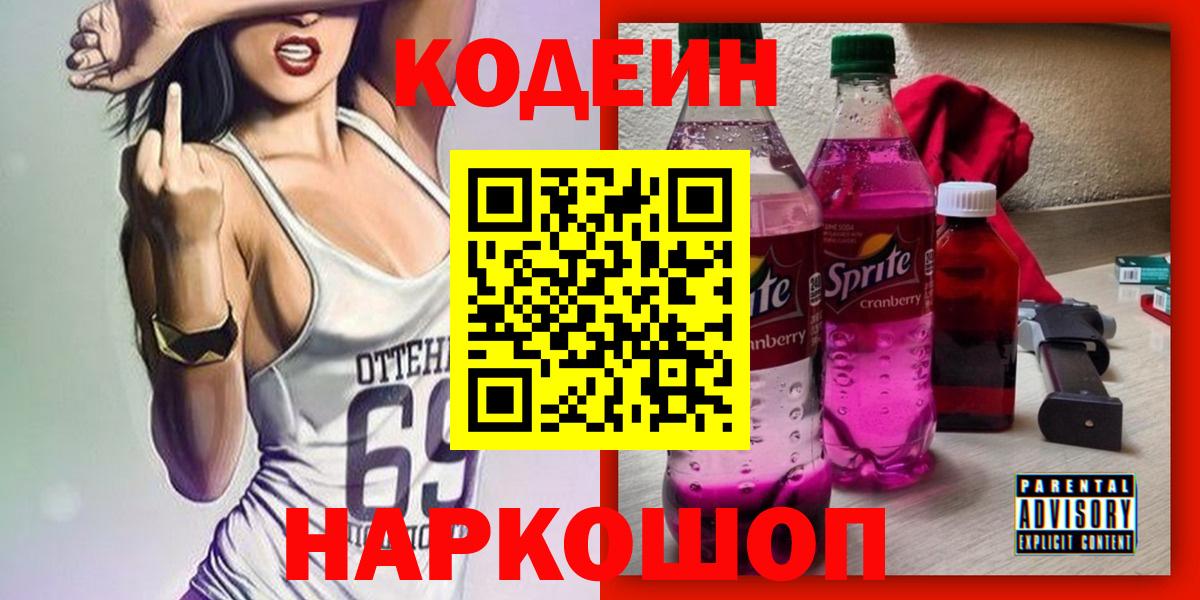 Кодеин напиток Lean (лин) Медногорск