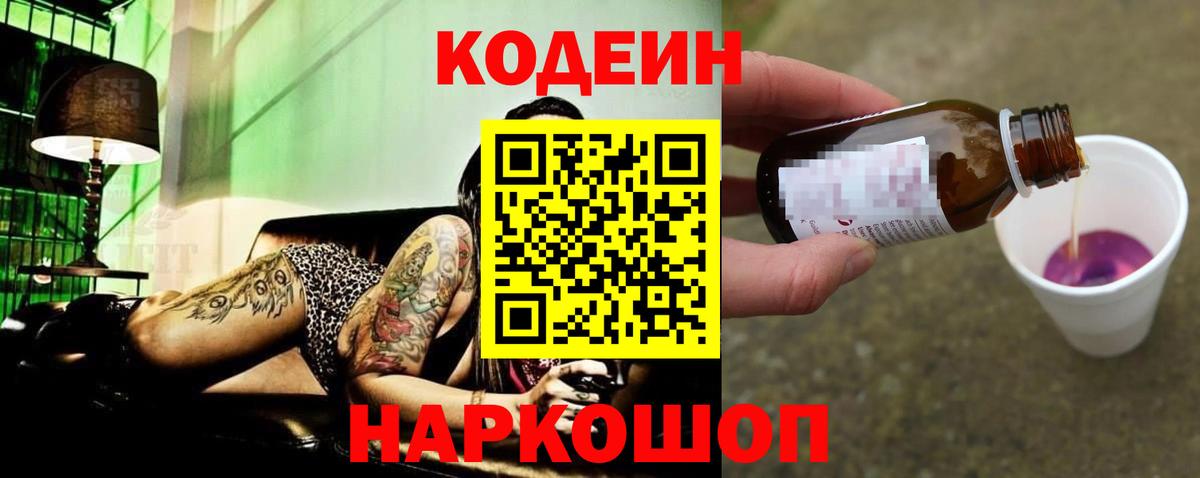 Медногорск  Кодеин Purple Drank  Вход с VPN 